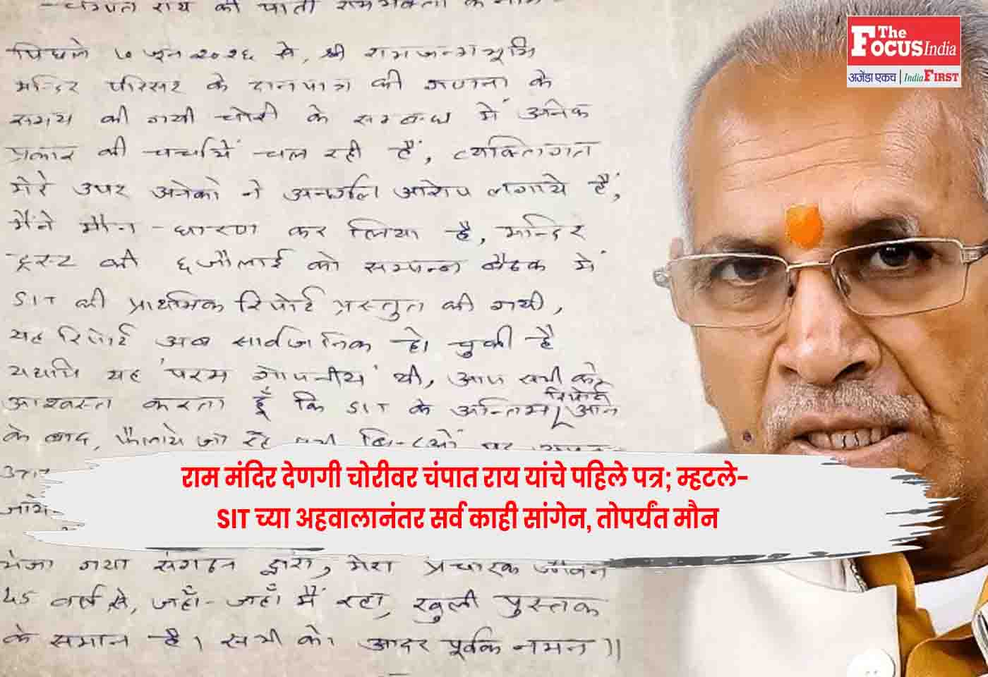 Champat Rai