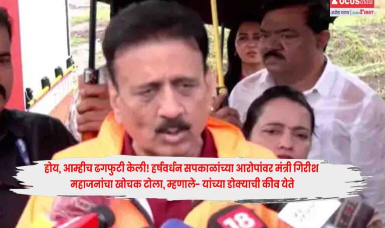 Girish Mahajan