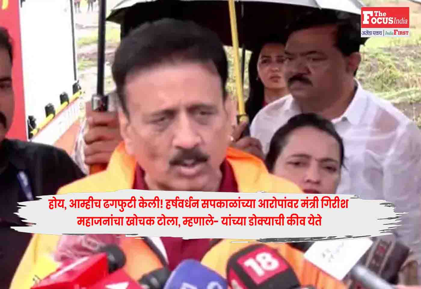 Girish Mahajan