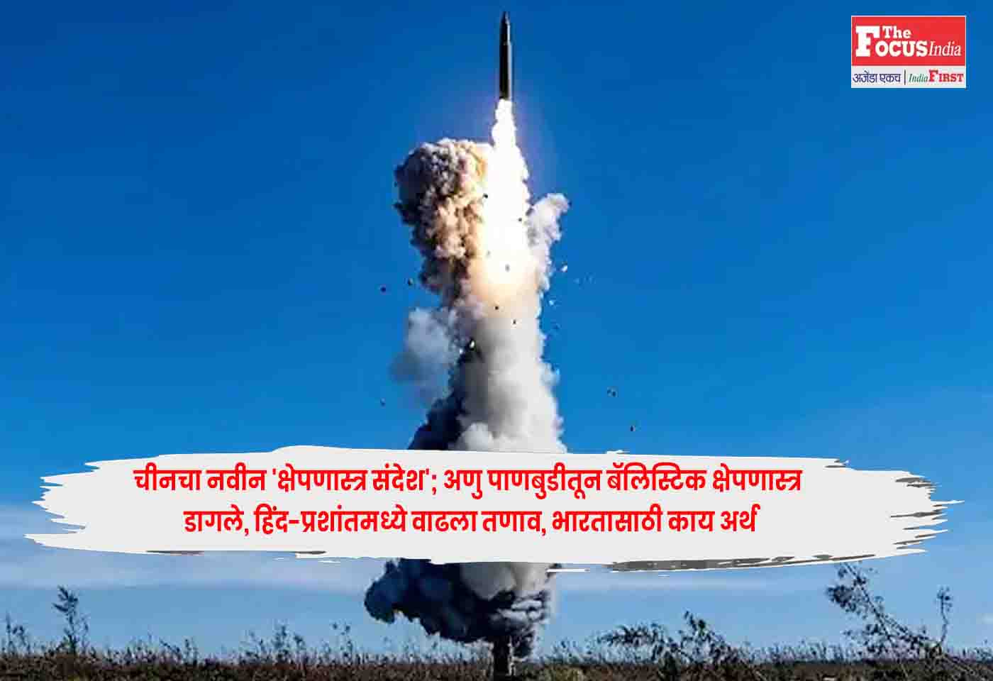 Missile Test
