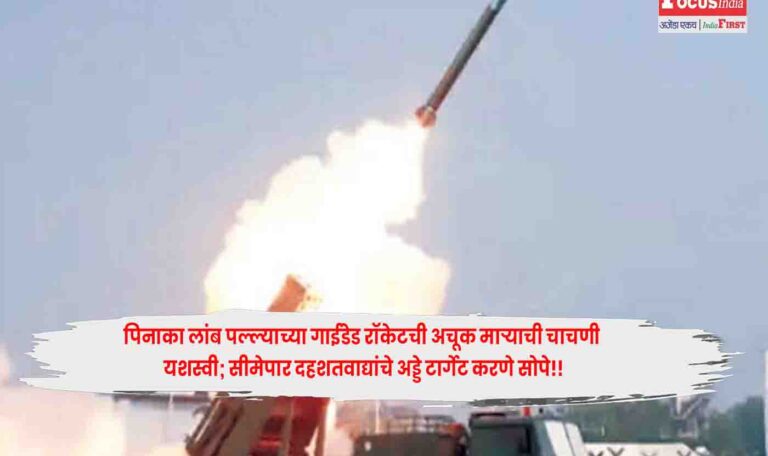 Pinaka rocket