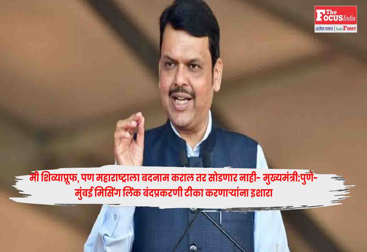 CM Fadnavis