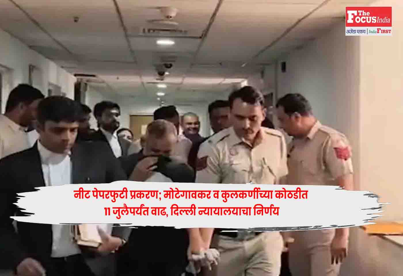 NEET Paper Leak Case