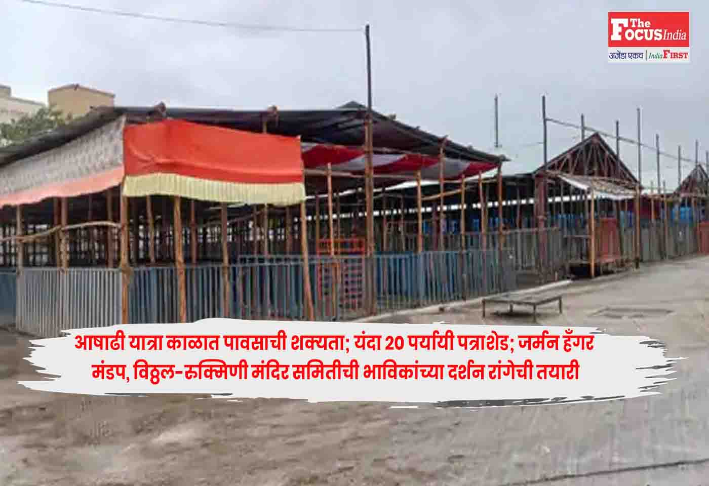 Ashadhi Yatra 2026