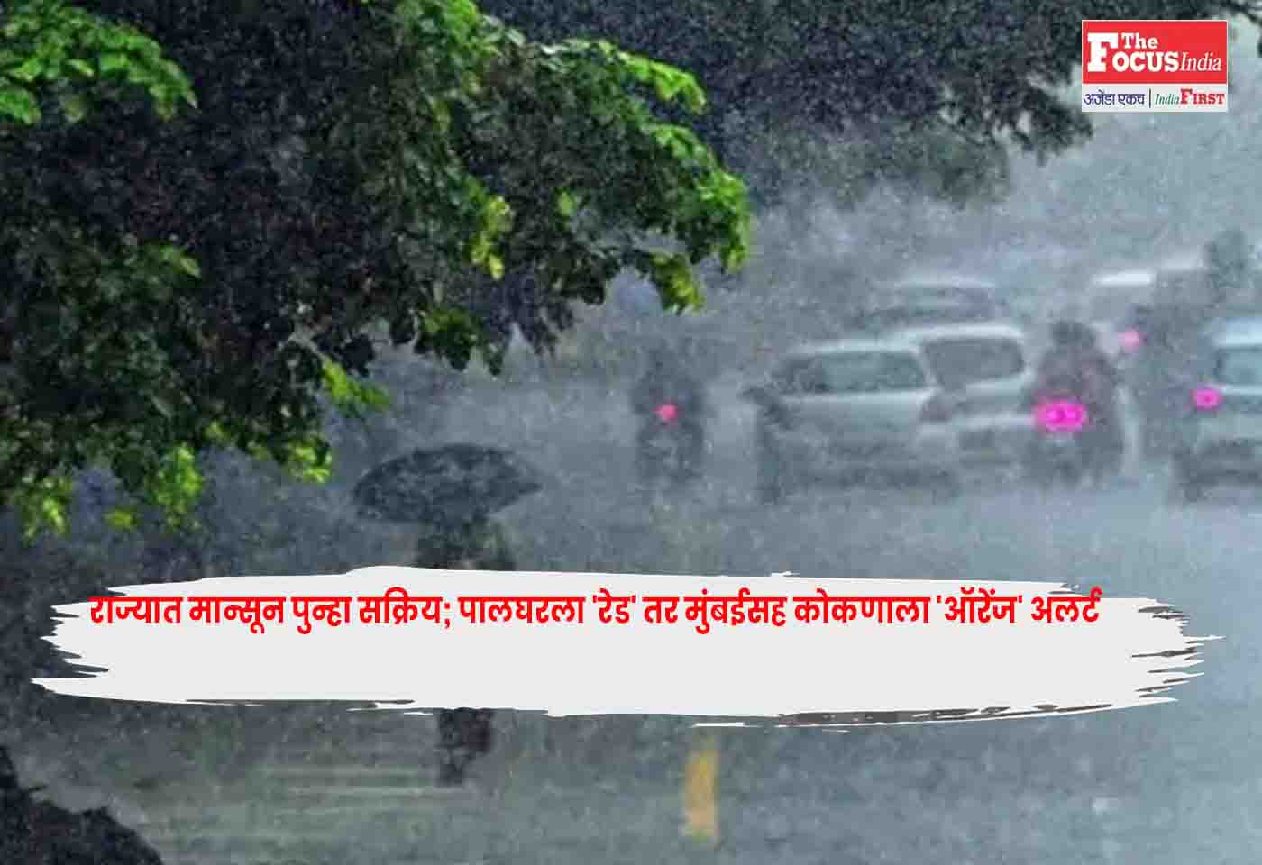 Maharashtra Monsoon