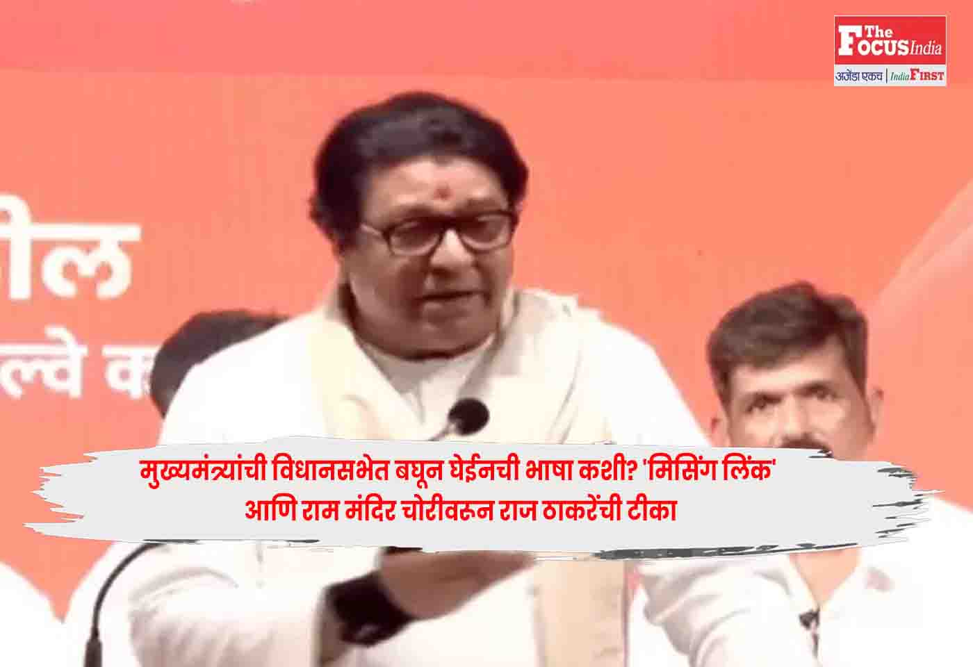 Raj Thackeray