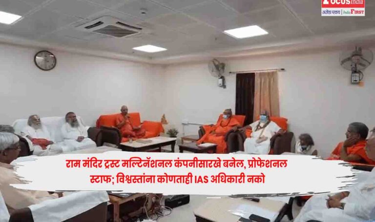 Ram Mandir