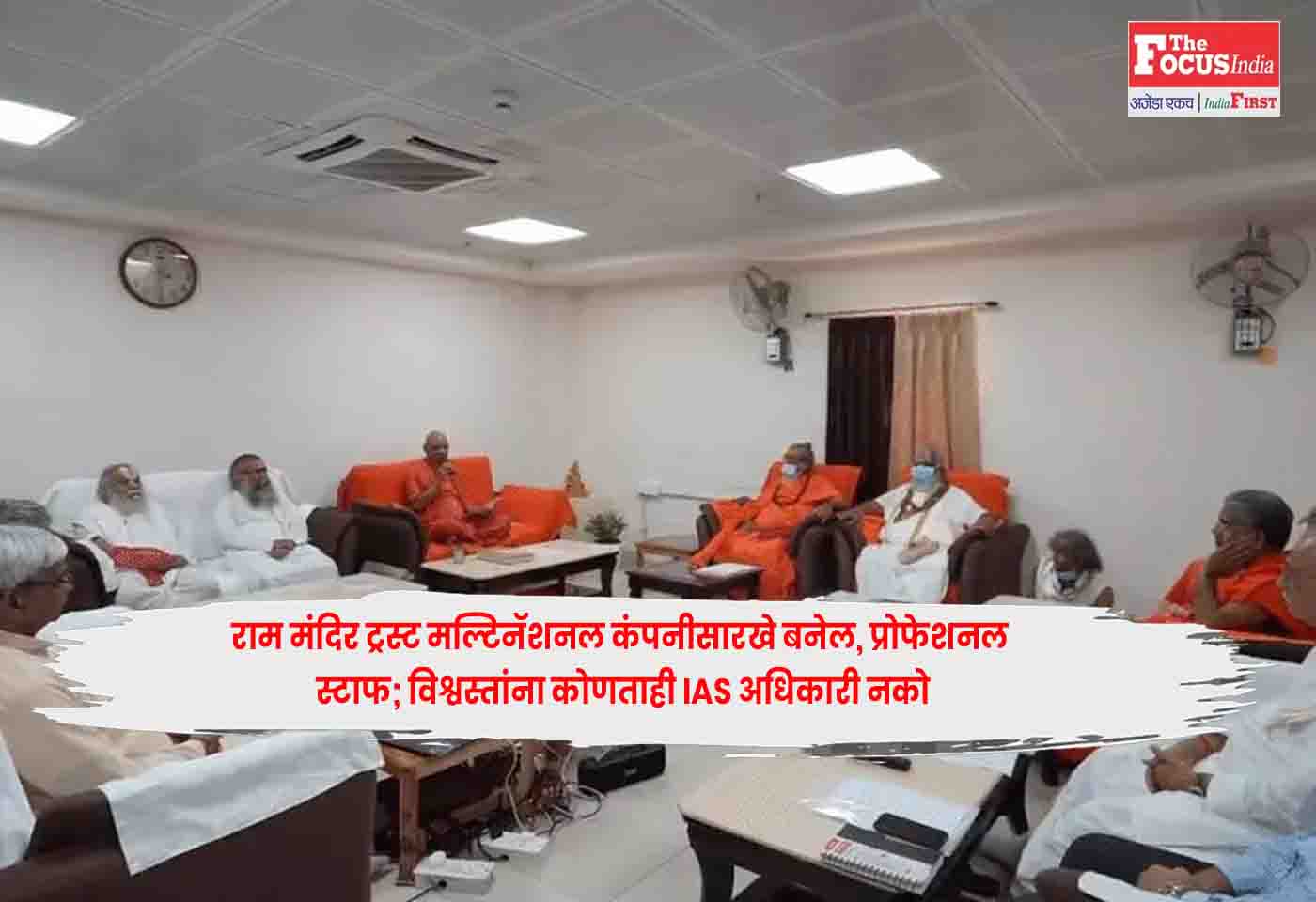 Ram Mandir