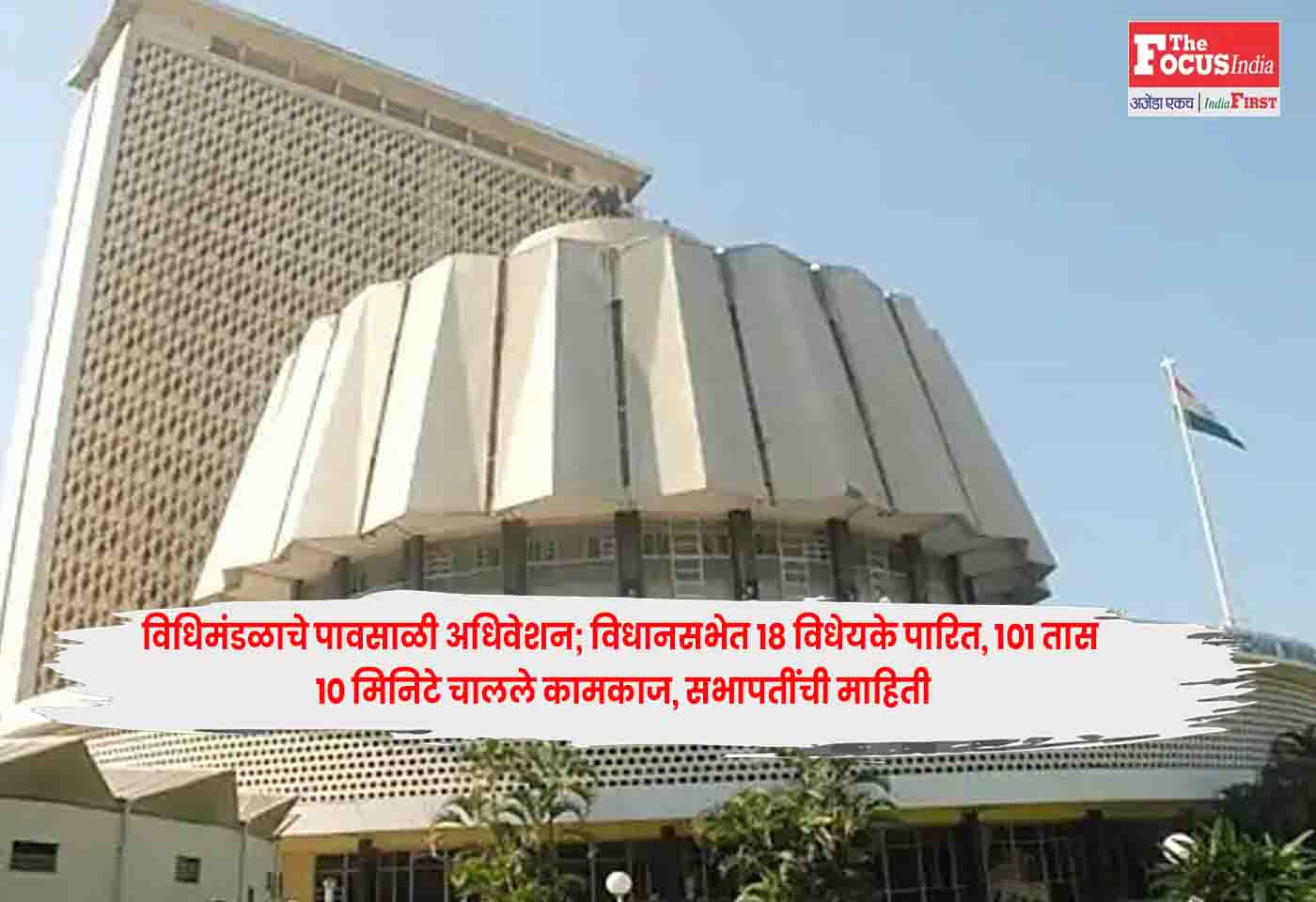 Maharashtra Assembly
