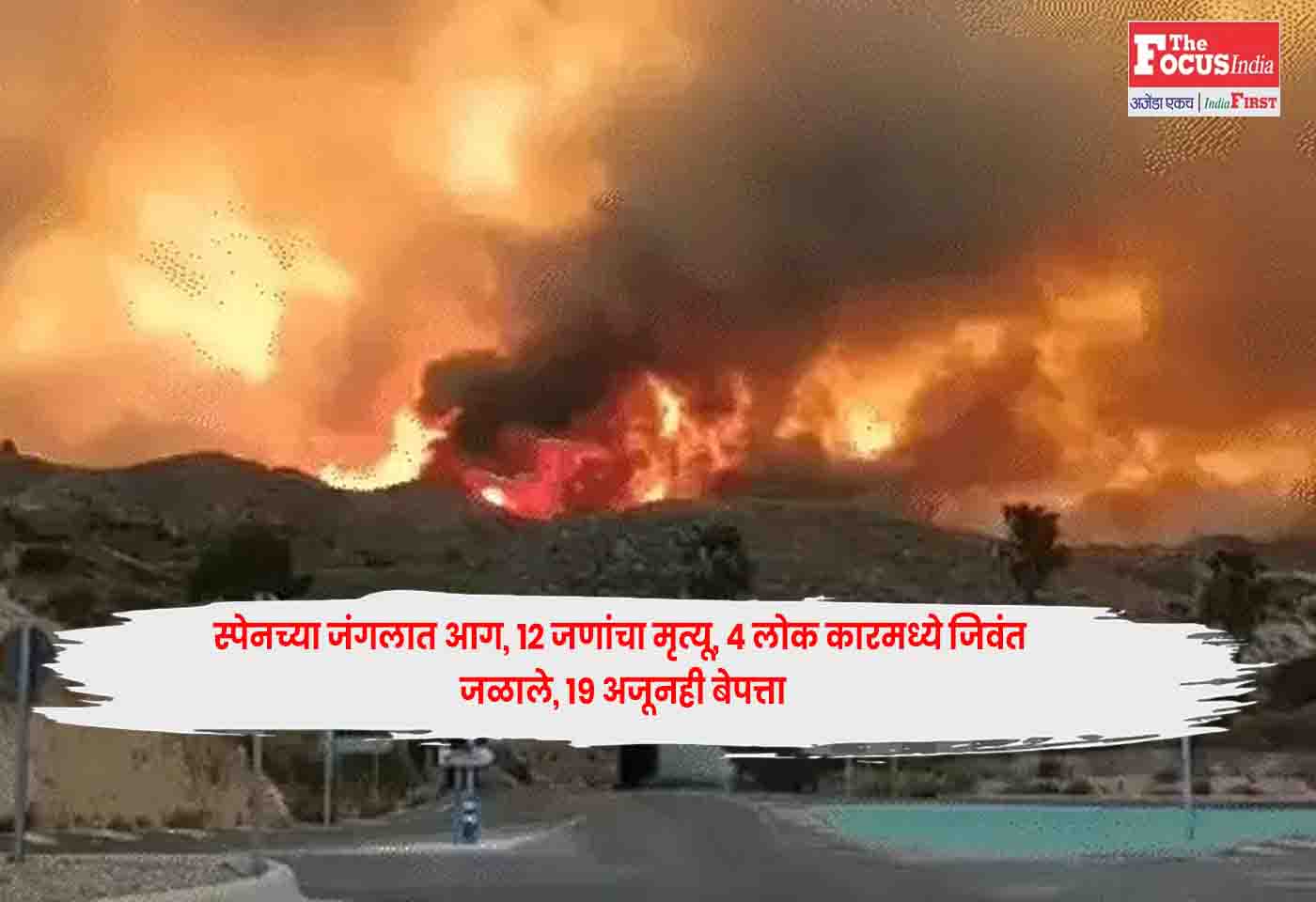 Spain Wildfire