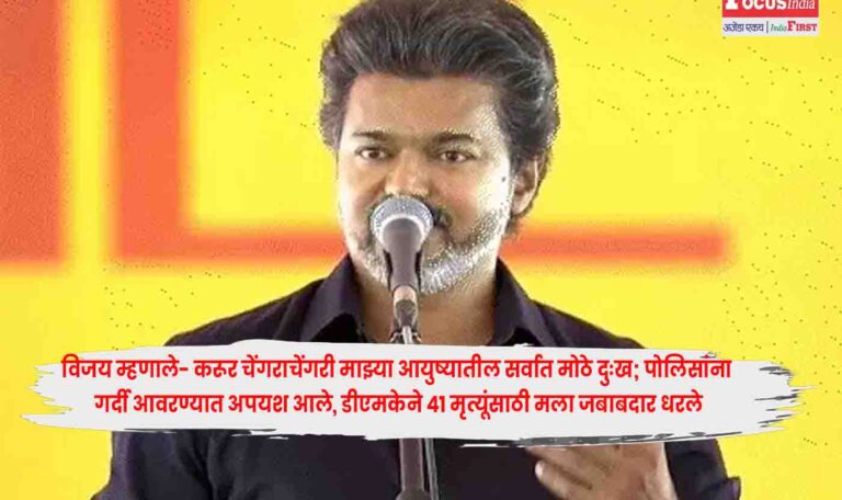 TVK Chief Vijay