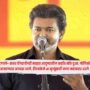 TVK Chief Vijay
