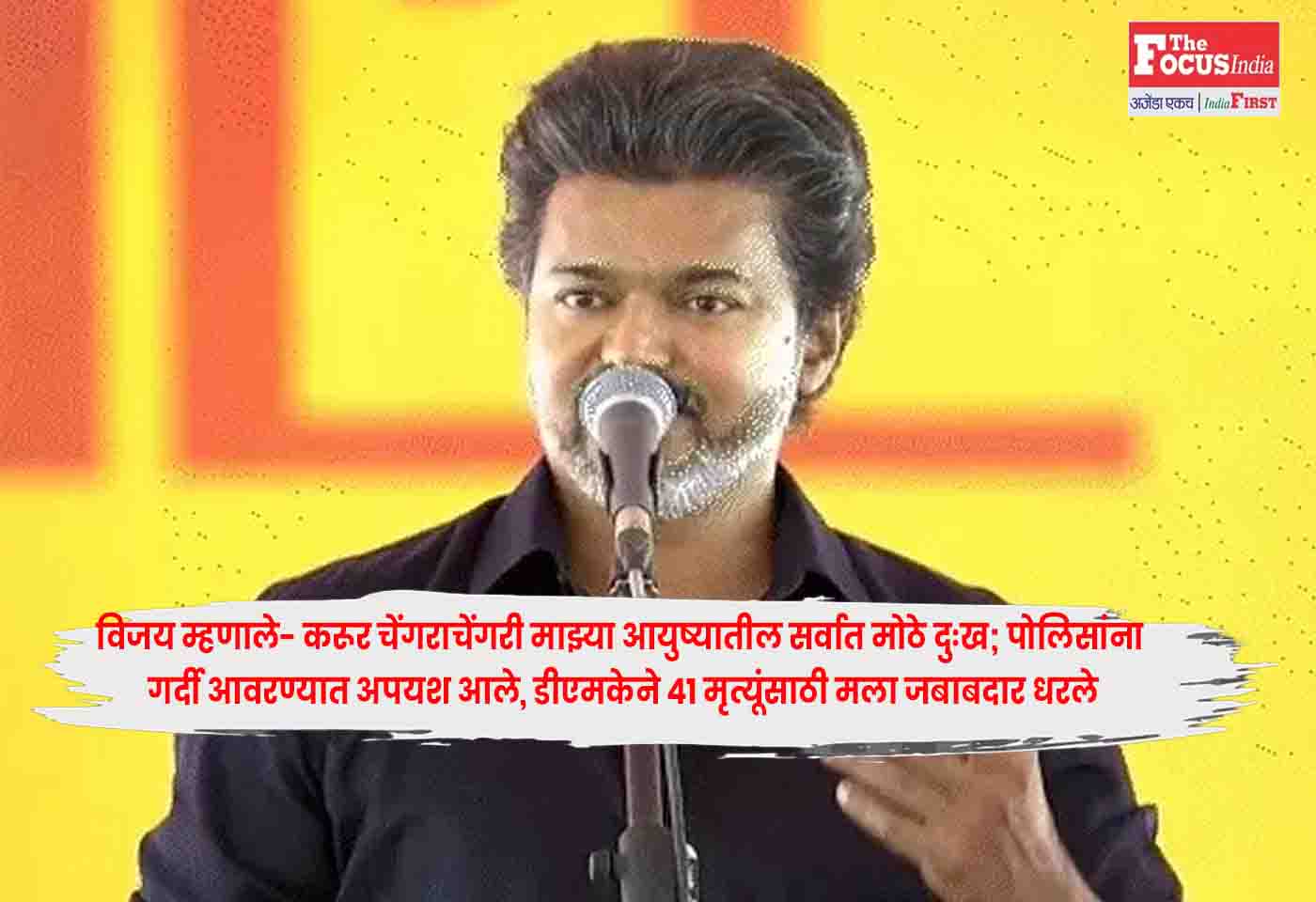 TVK Chief Vijay
