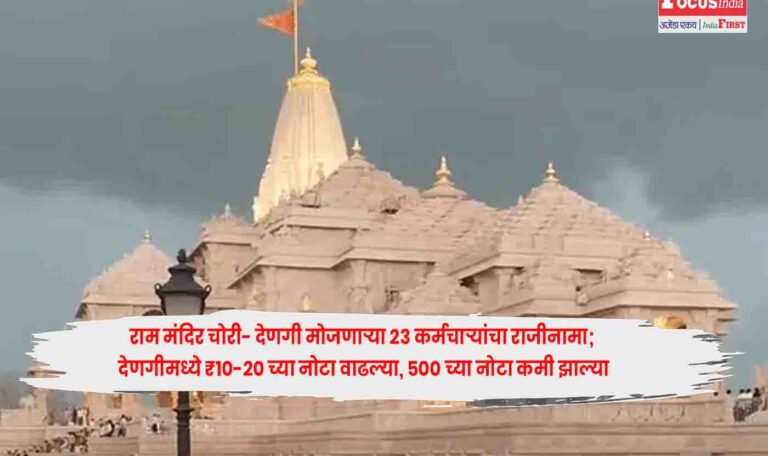 Ram Mandir