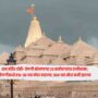 Ram Mandir