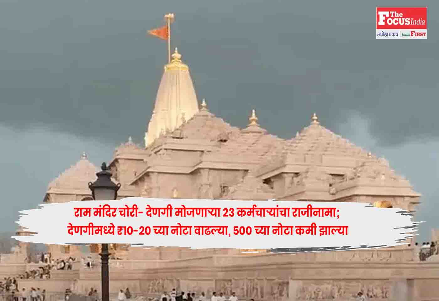 Ram Mandir