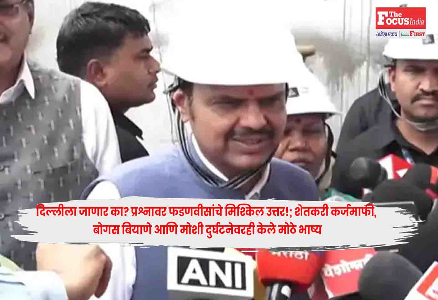 CM Devendra Fadnavis