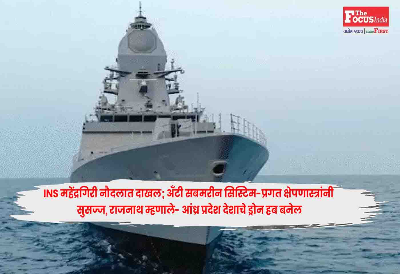 INS Mahendragiri