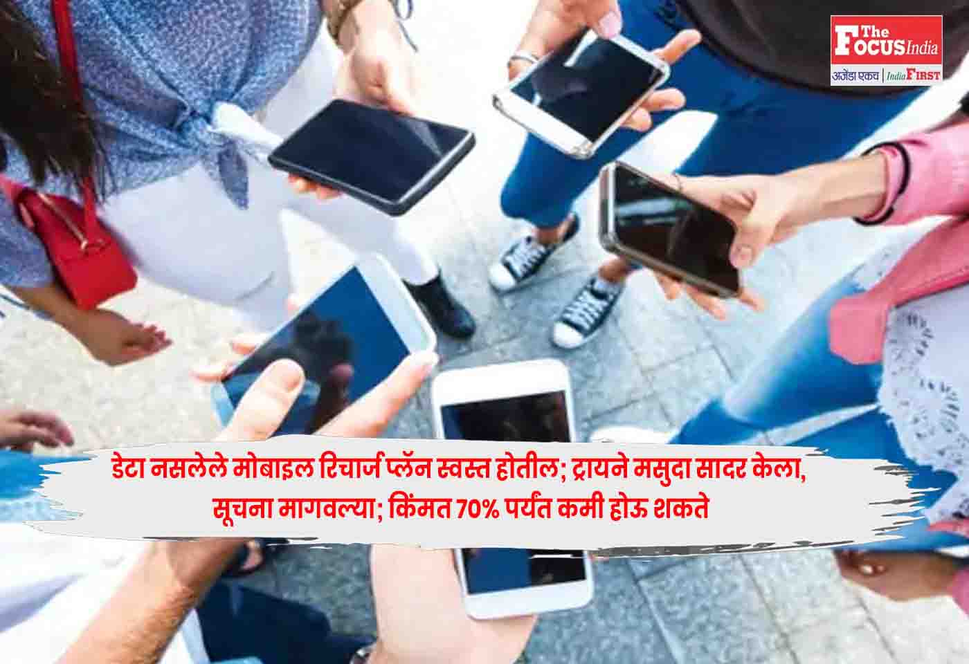 Mobile Recharge