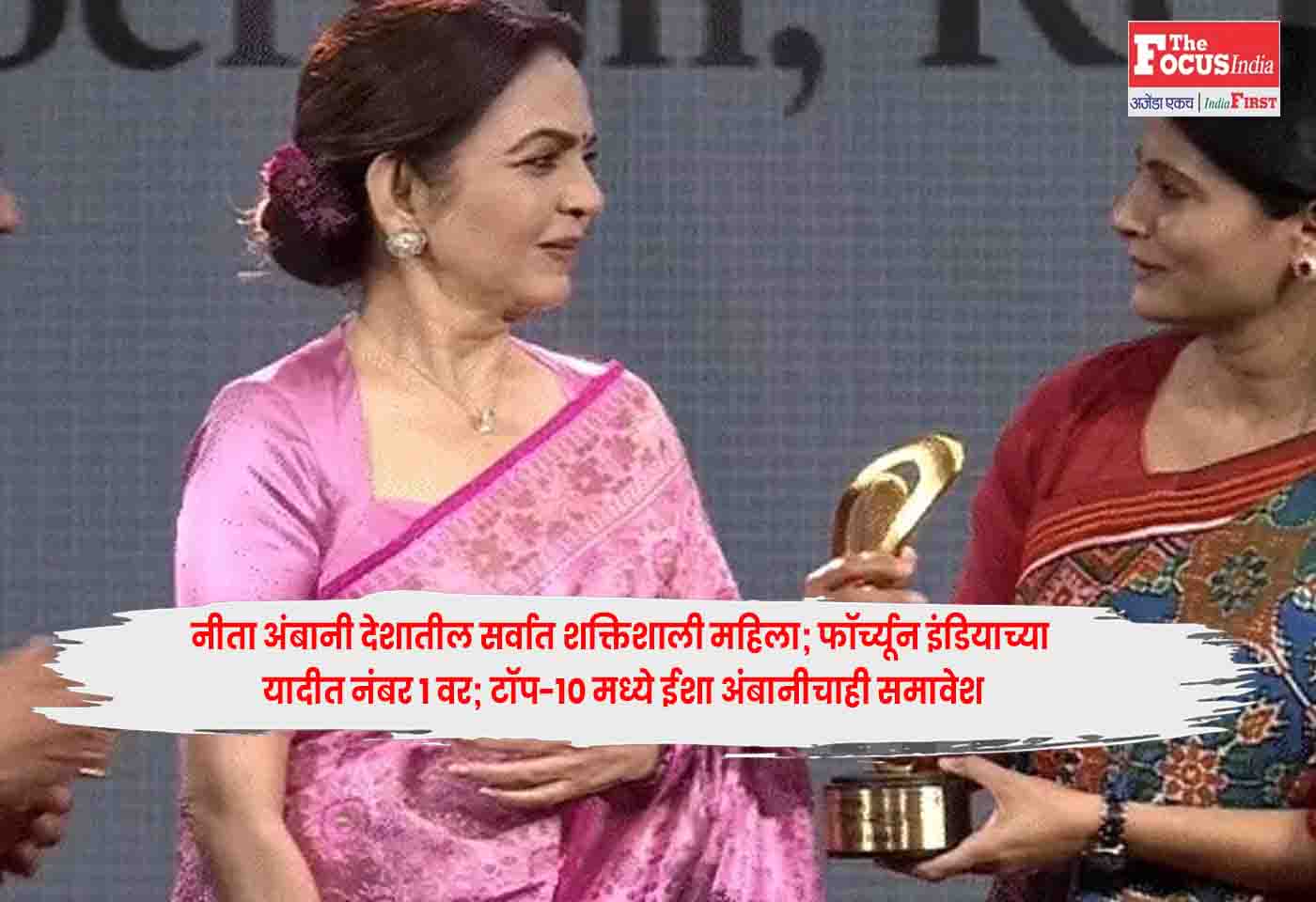 Nita Ambani