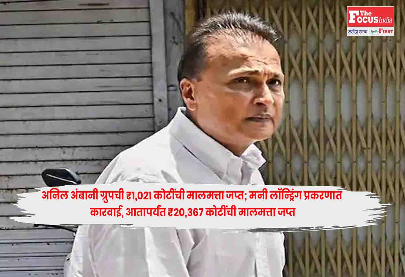 Anil Ambani