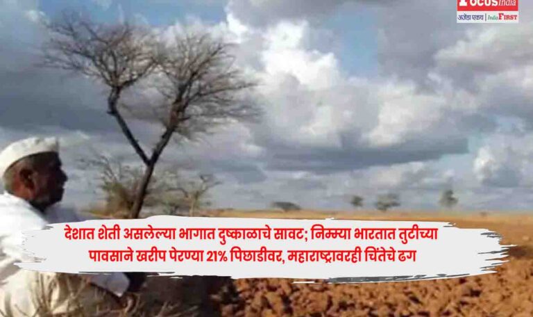 Delayed Monsoon