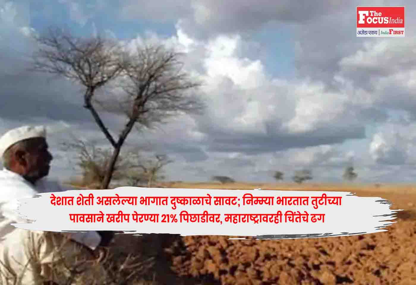 Delayed Monsoon