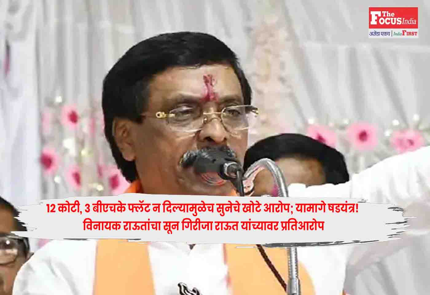 Vinayak Raut