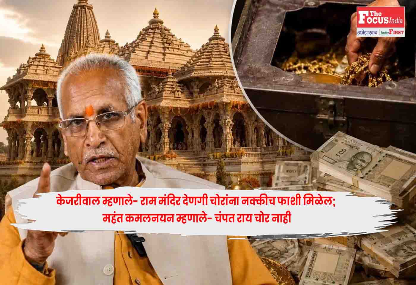 Ram Mandir Donation