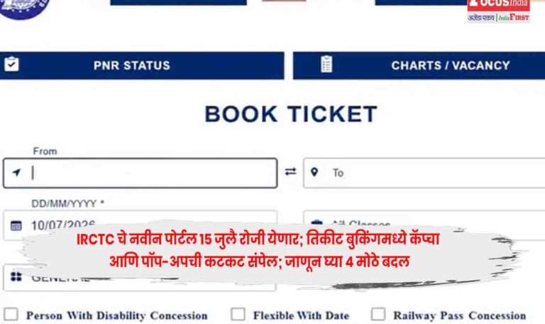 IRCTC
