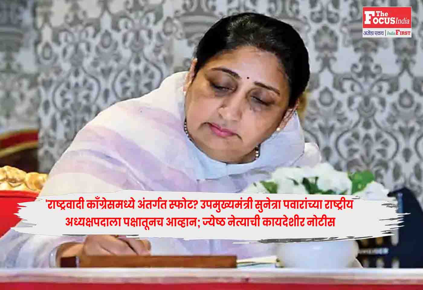 Suneetra Pawar