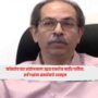 Uddhav Thackeray