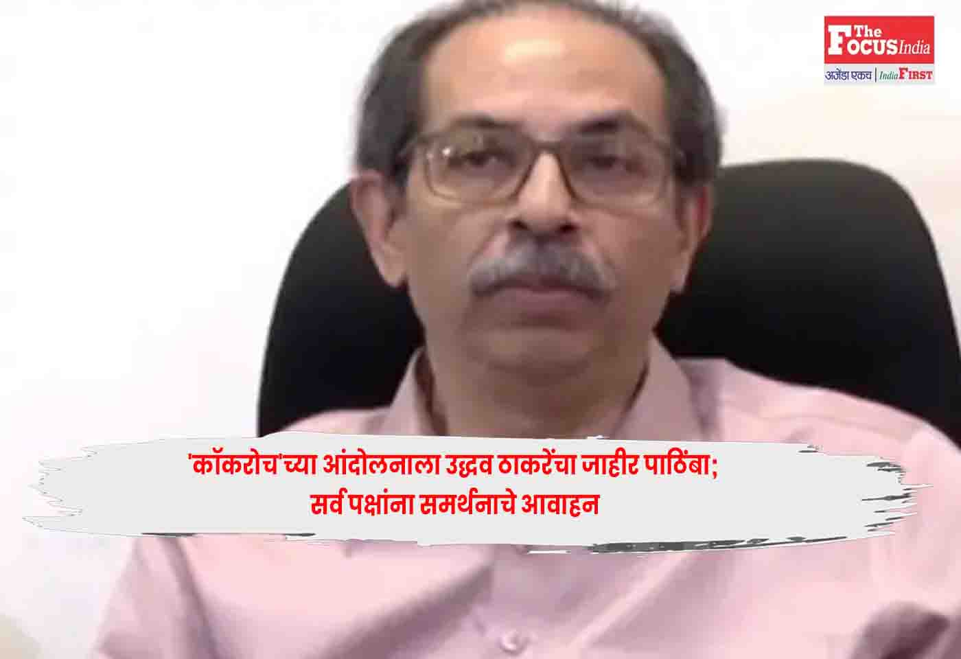 Uddhav Thackeray