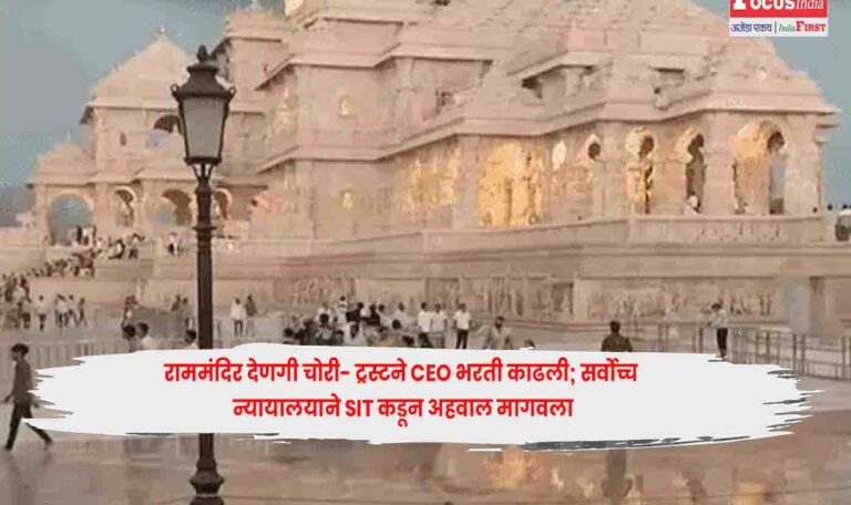 Ram Mandir Donation