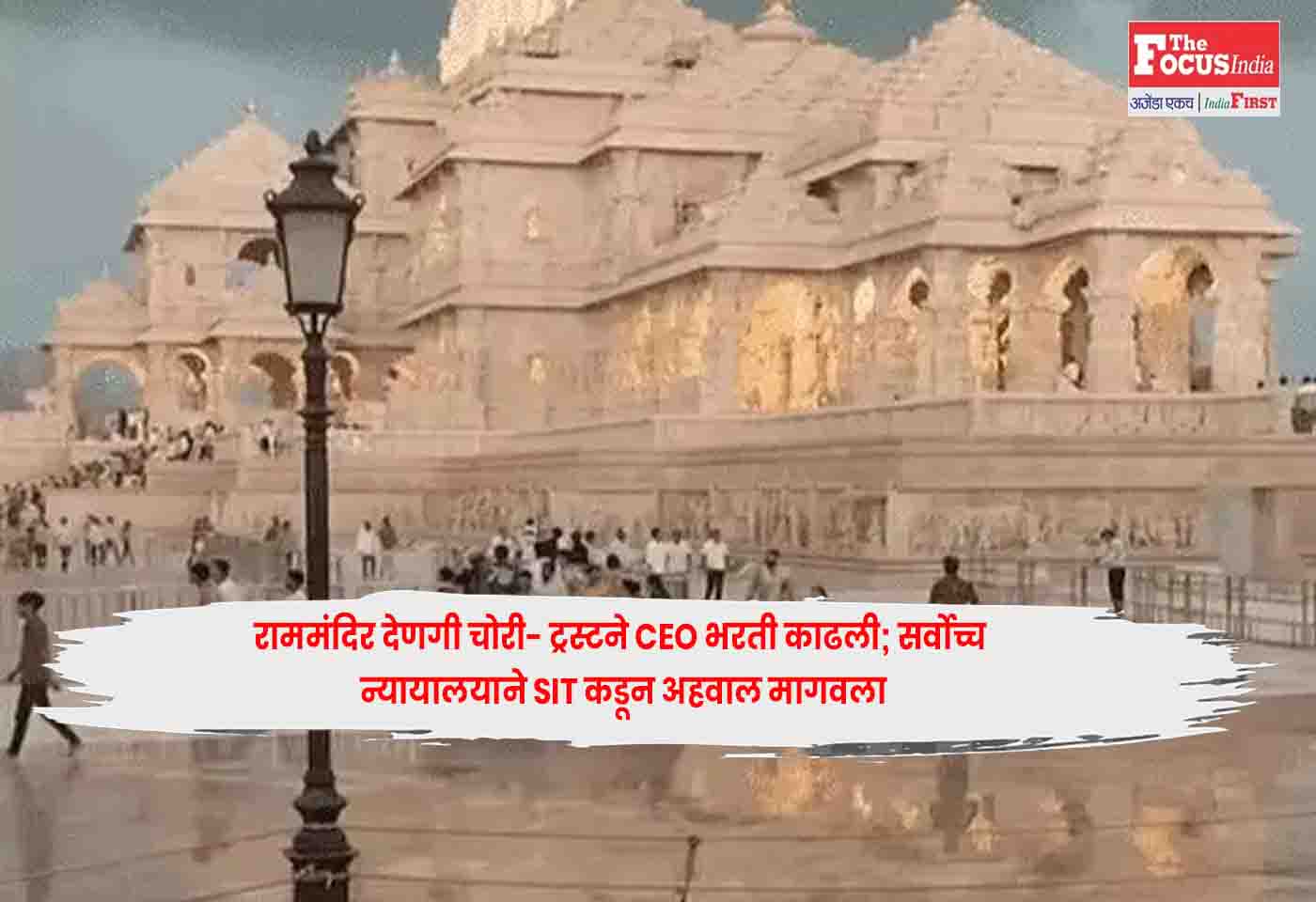 Ram Mandir Donation