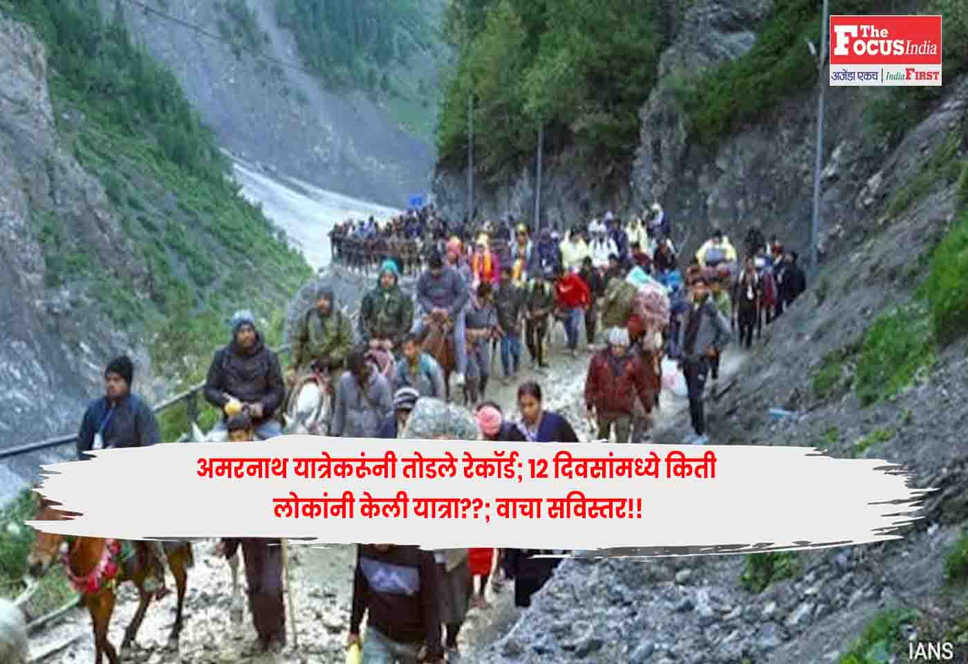 Amarnath