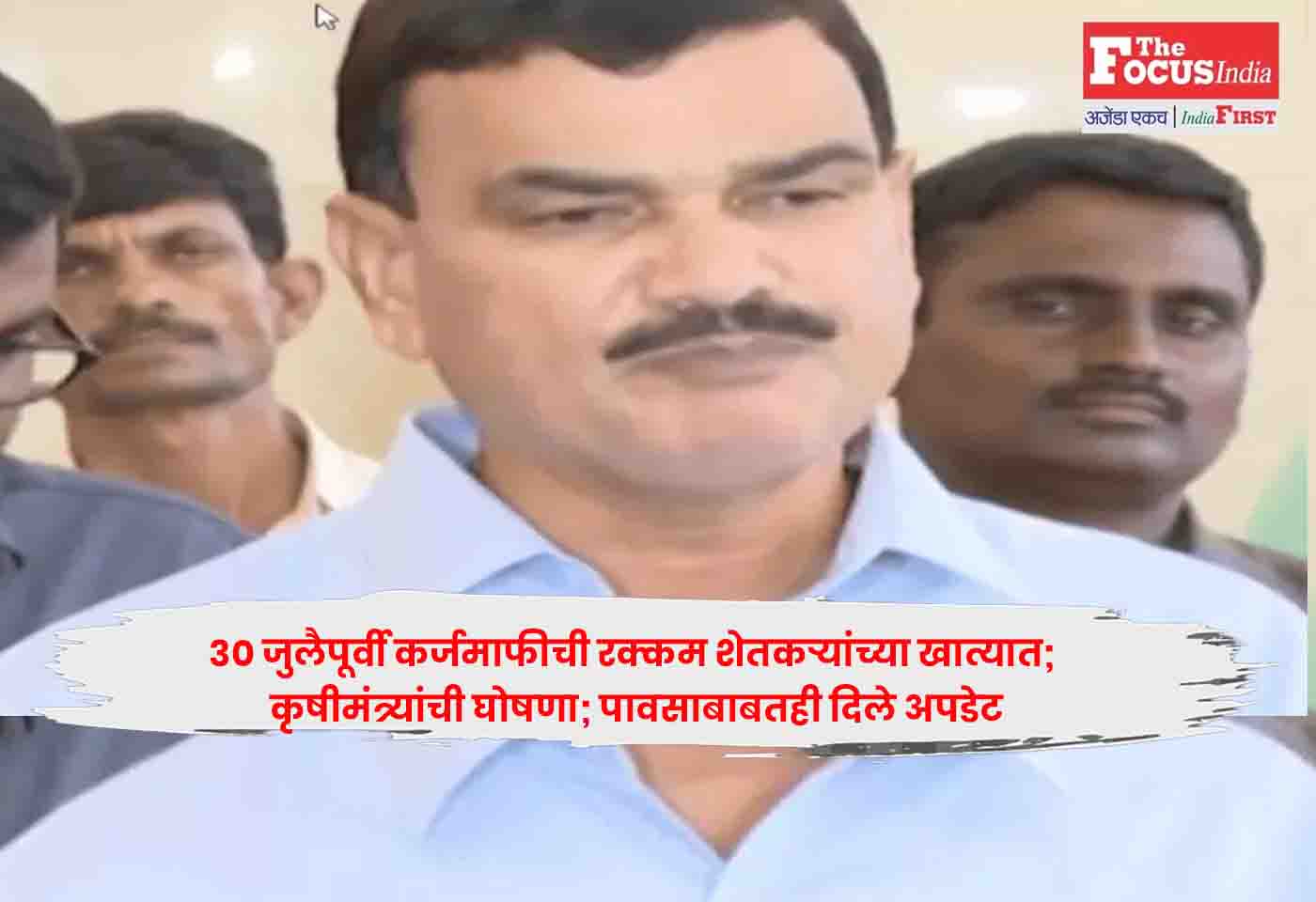 Maharashtra Agri Minister