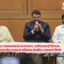 Fadnavis Govt