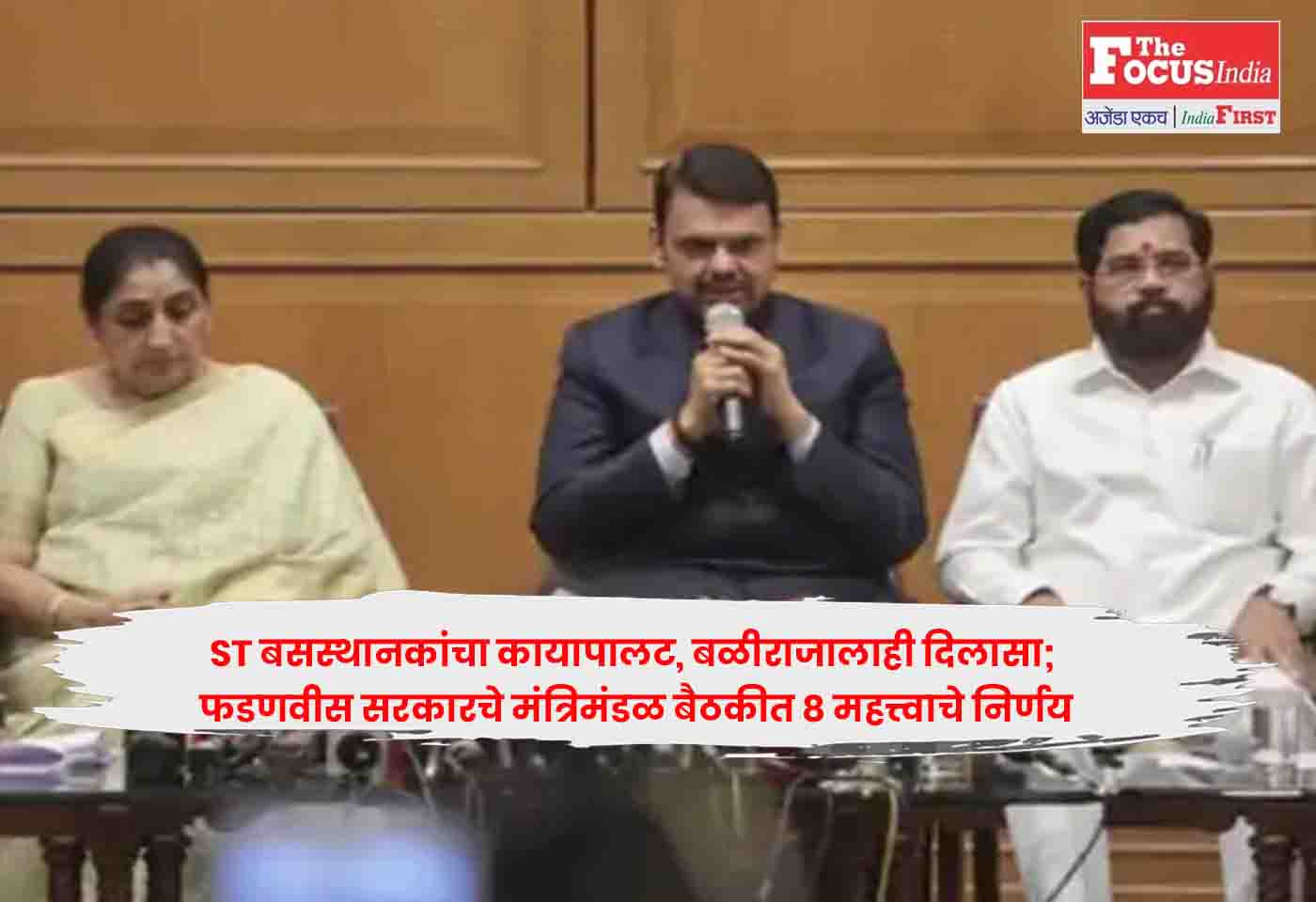 Fadnavis Govt