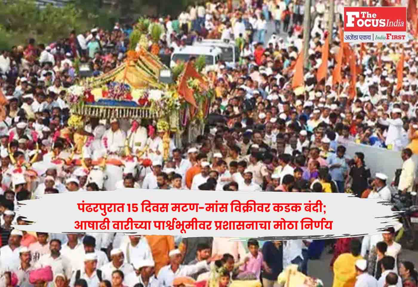 Pandharpur