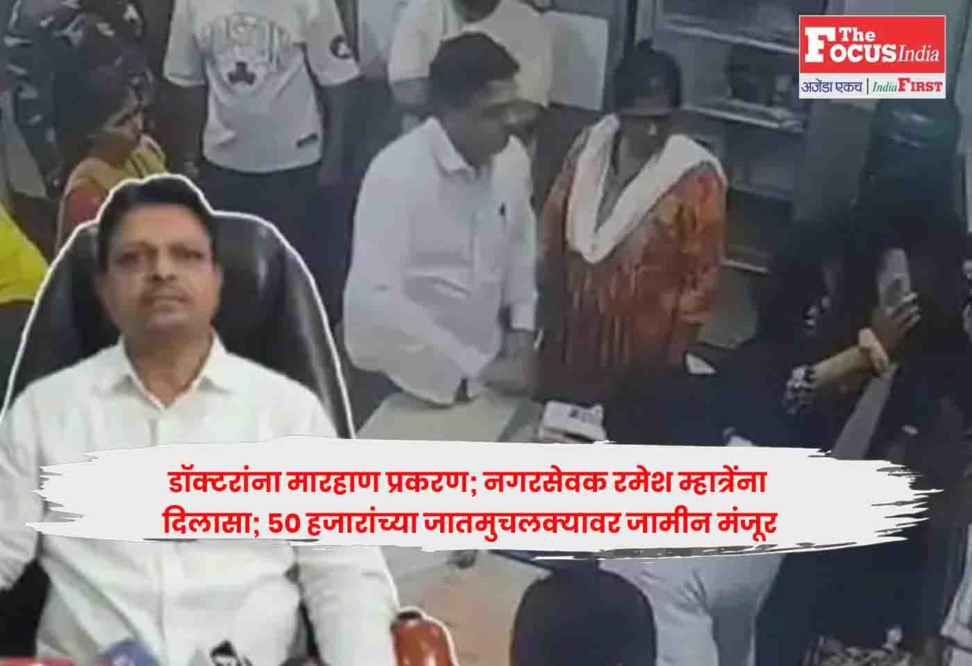 Ramesh Mhatre