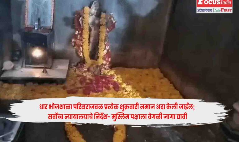 Dhar Bhojshala