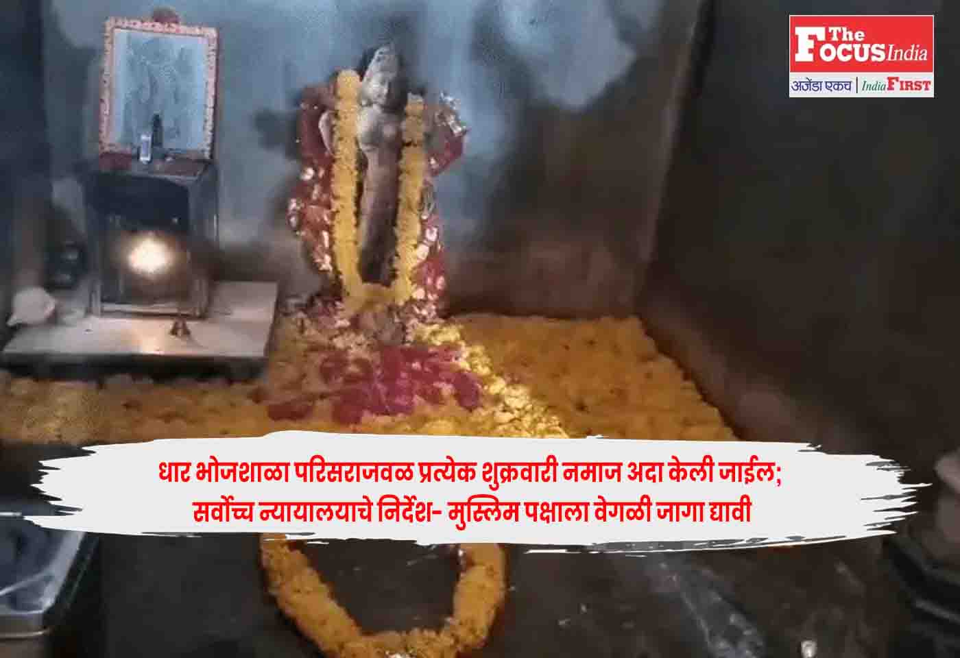 Dhar Bhojshala