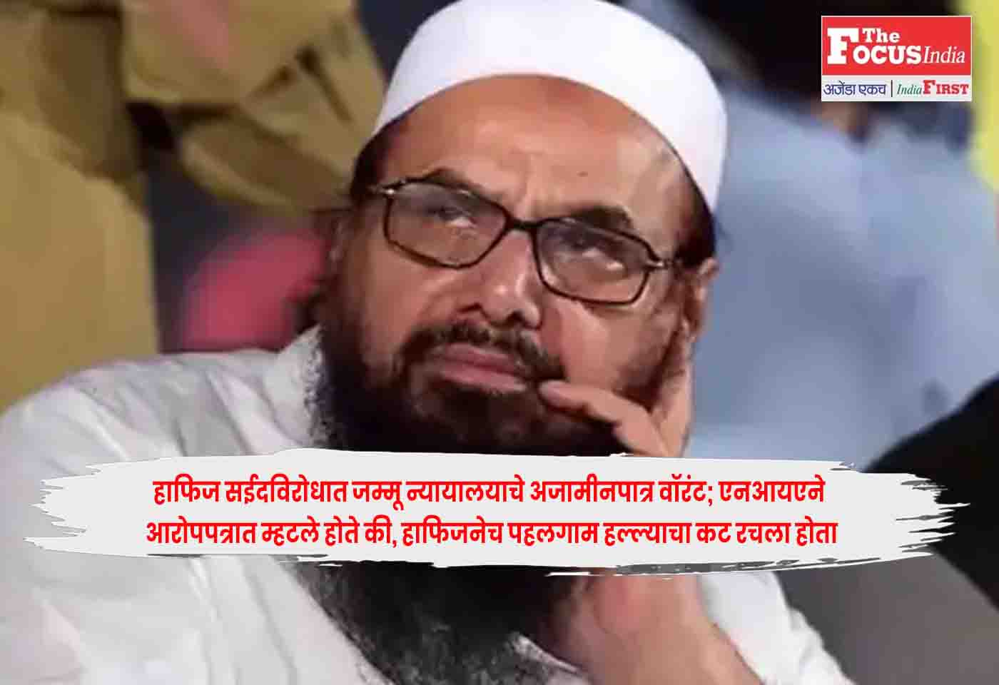 Hafiz Saeed