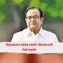Chidambaram