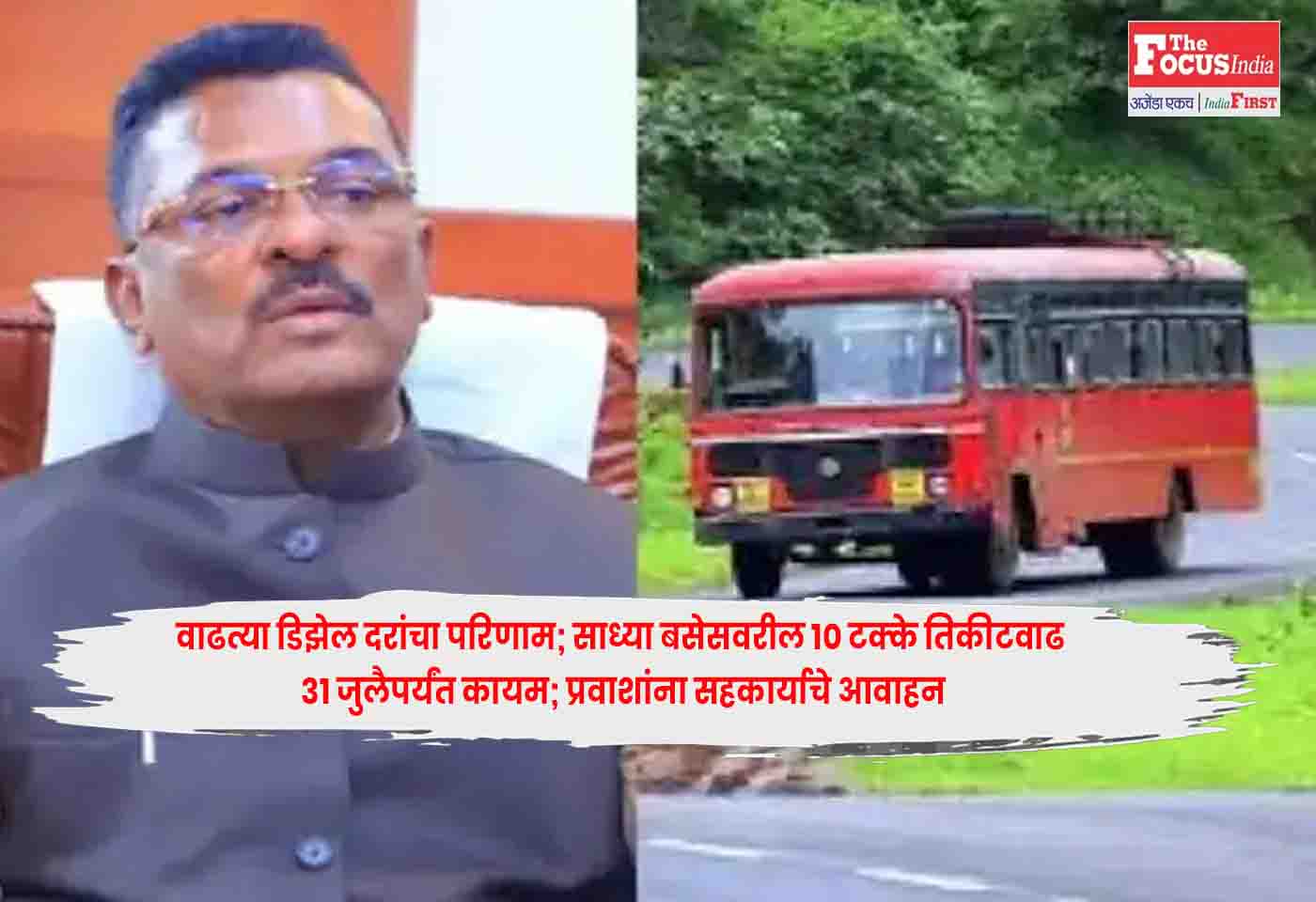 MSRTC