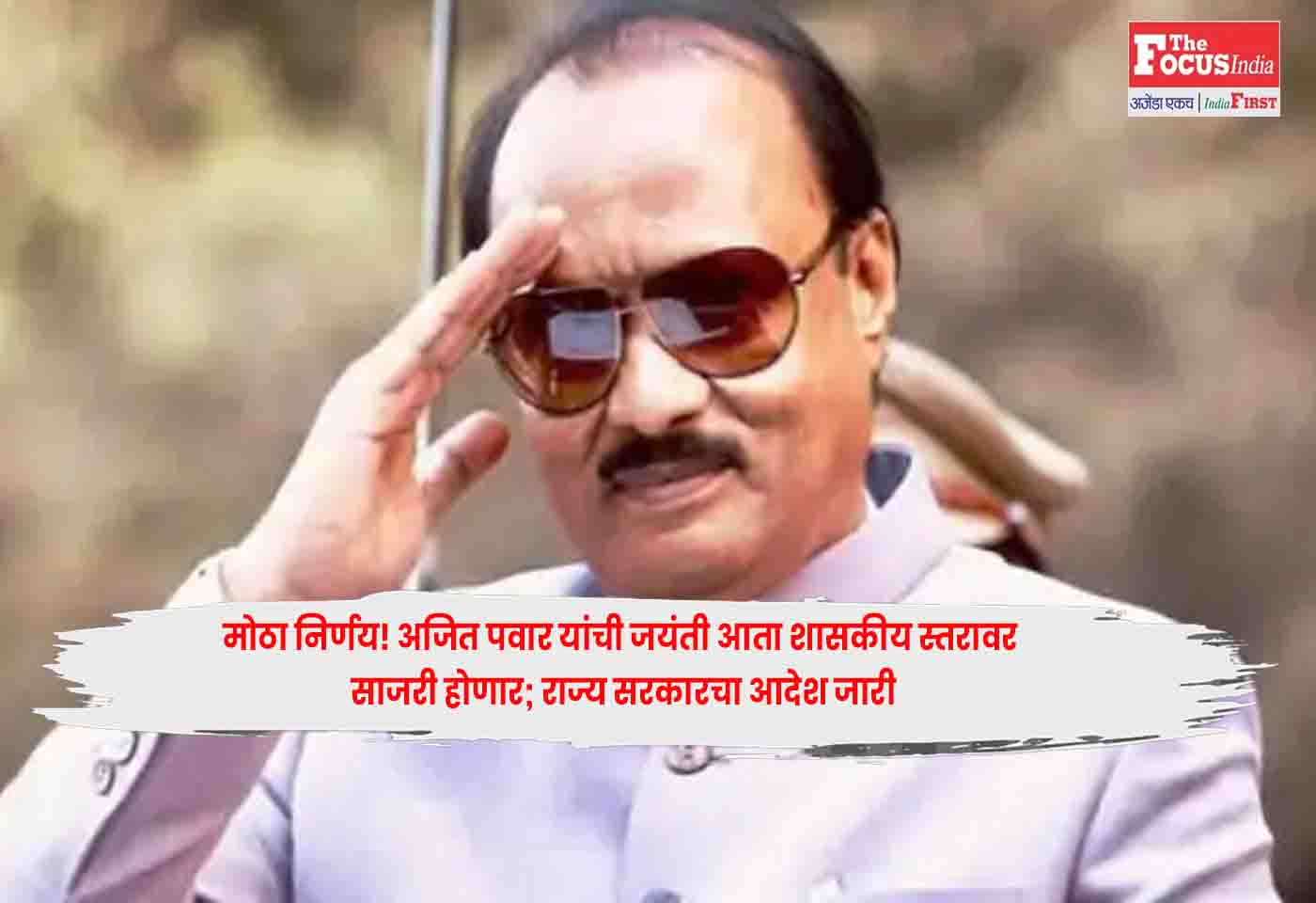Ajit Pawar