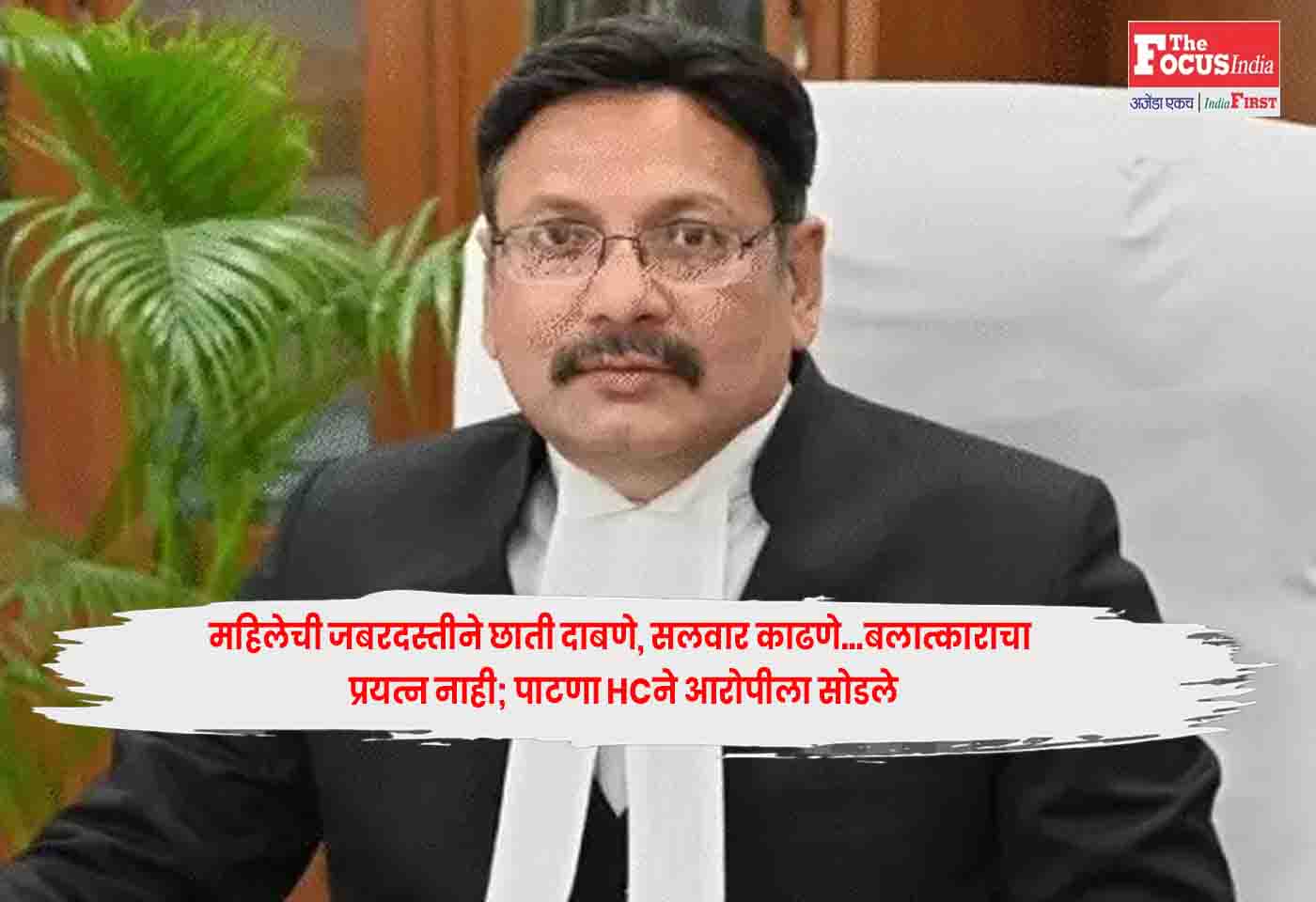 Patna High Court