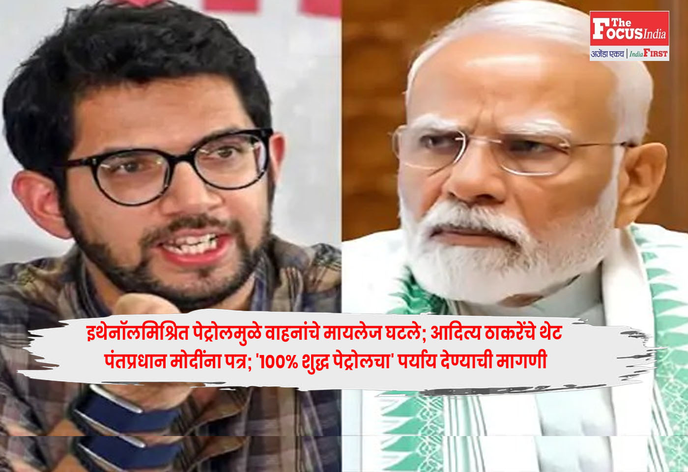 Aditya Thackeray