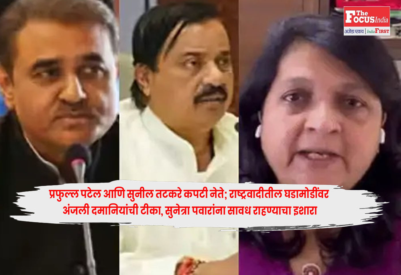 Anjali Damania